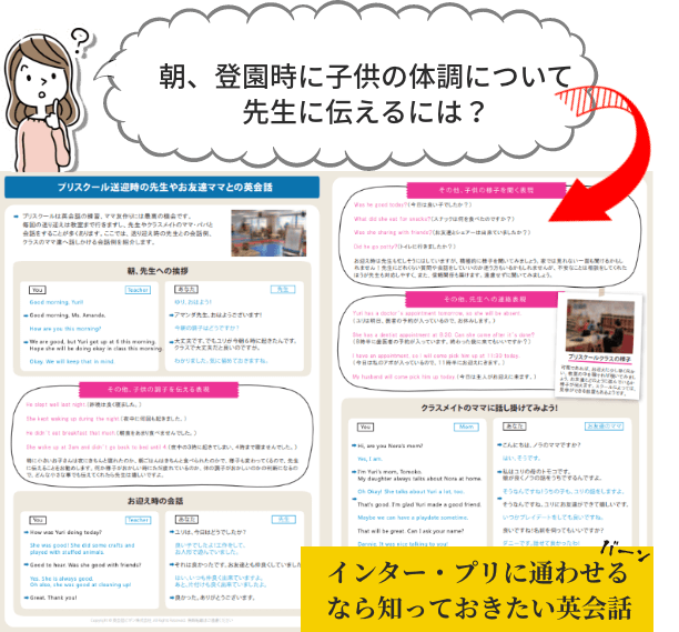 インターナショナルスクールのバスで送迎時にする、先生やお友達ママとの会話