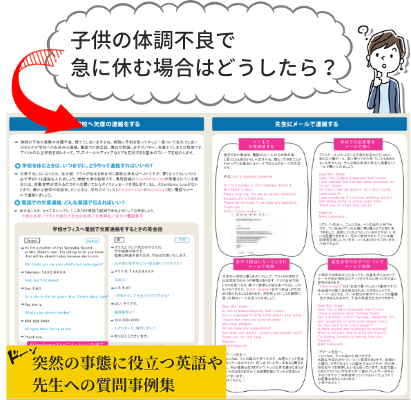 インターやプリスクールへの欠席連絡