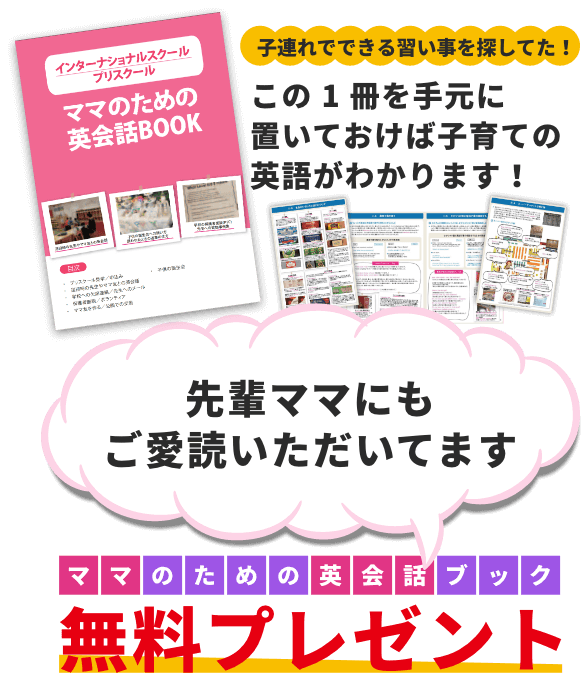 海外赴任に帯同する奥さまの英会話ブックをプレゼント