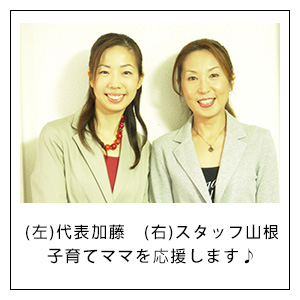 子育てママを応援します