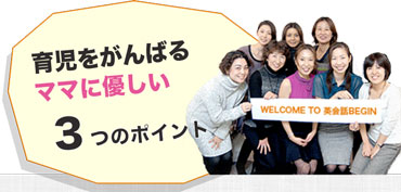 育児をがんばるママにあった習い事を提供するための3つのポイント