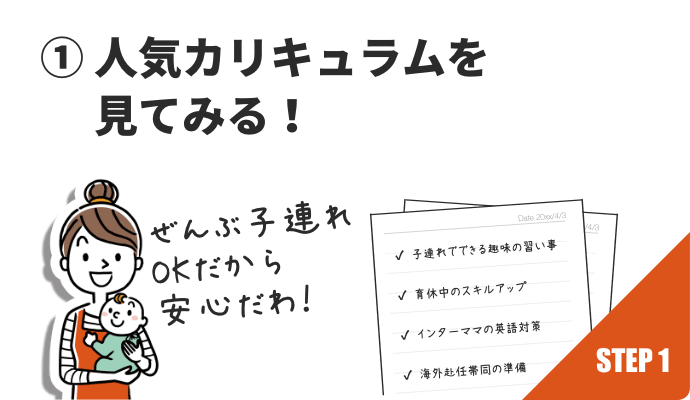 子連れママに人気の英会話レッスンをチェック