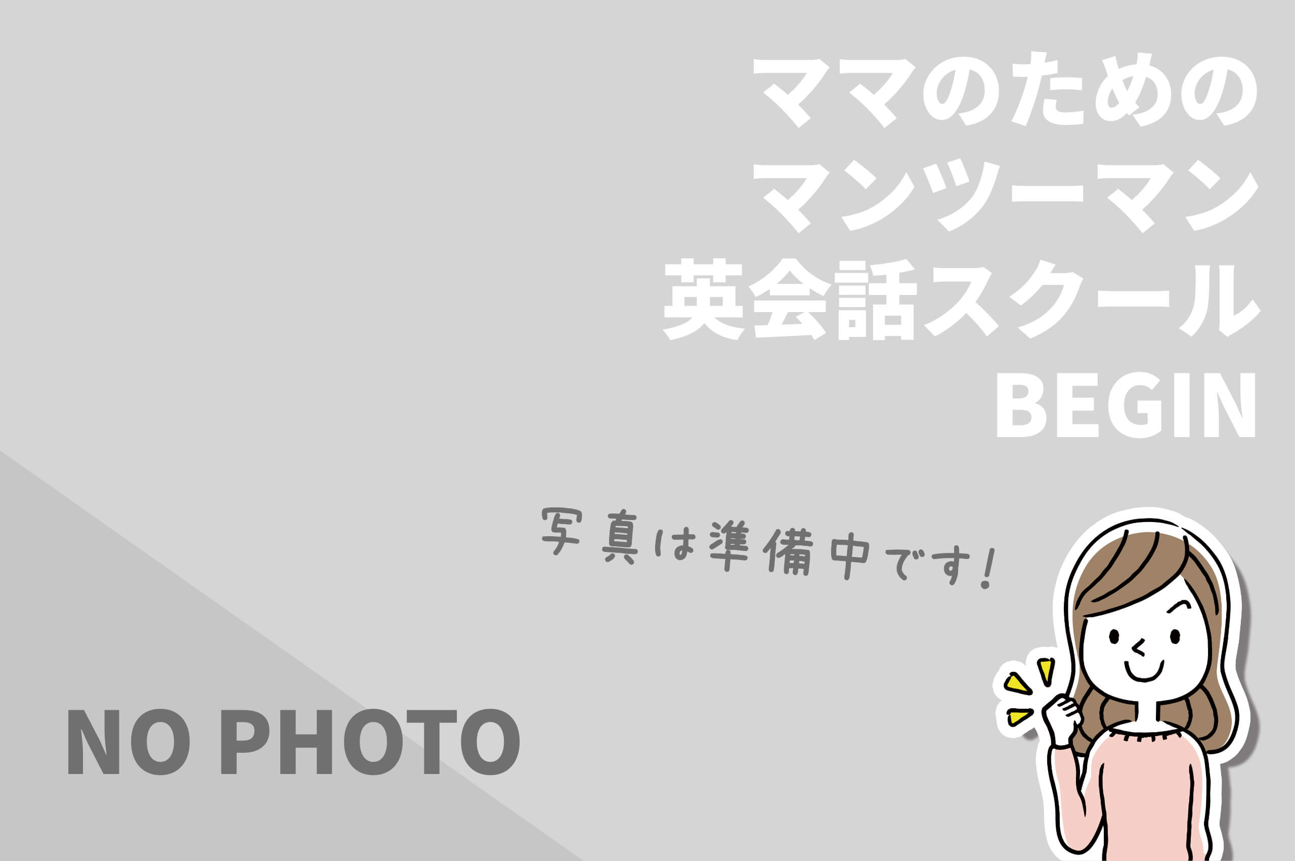 娘さんが通う幼稚園の先生がネイティブなのでコミュニケーションがとりたい