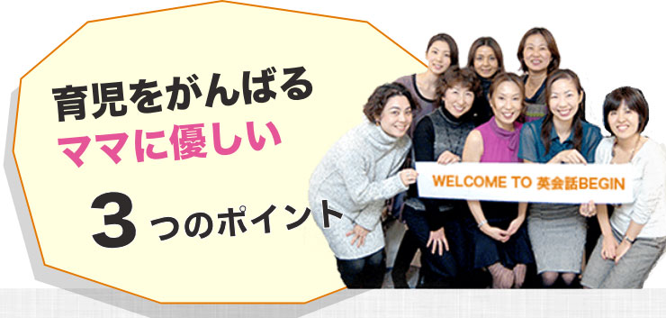 育児をがんばるママにあった習い事を提供するための3つのポイント