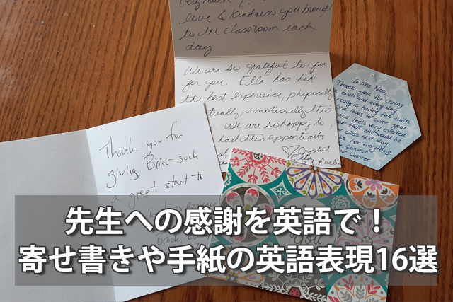 先生への感謝を英語で！寄せ書きやお礼の手紙の英語表現16選
