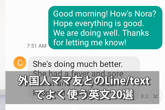 外国人ママ友とのLine/textでよく使う英文20選